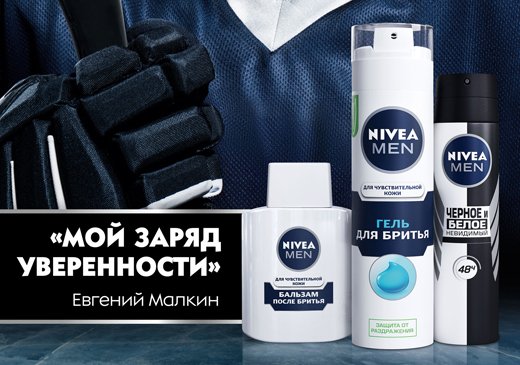 Nivea men с парнем