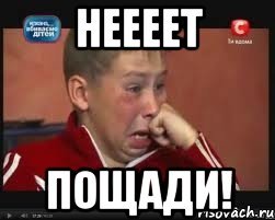 Пощади Великий господин