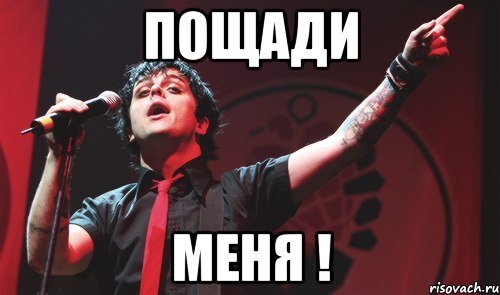 Пощади человек анекдот