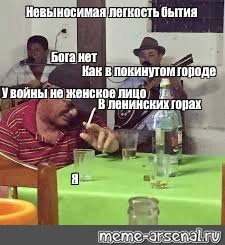 Плачущий мексиканец в баре Мем