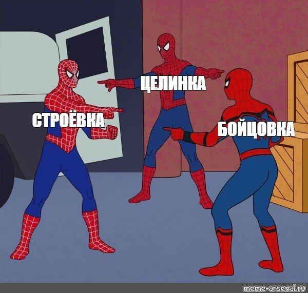 Много человеков пауков Мем