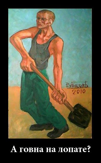 Человек с лопатой