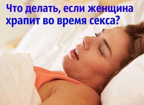 Муж храпит картинки смешные