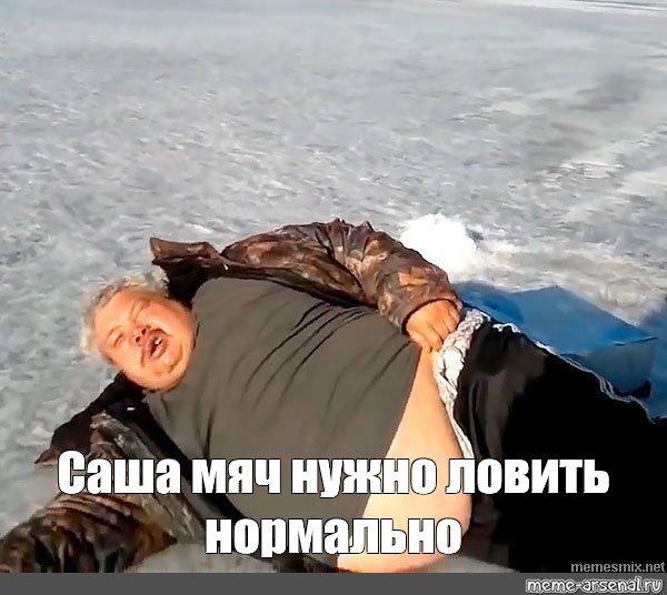 Пьяный мужик на льду