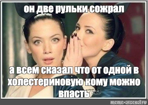Мем две девушки