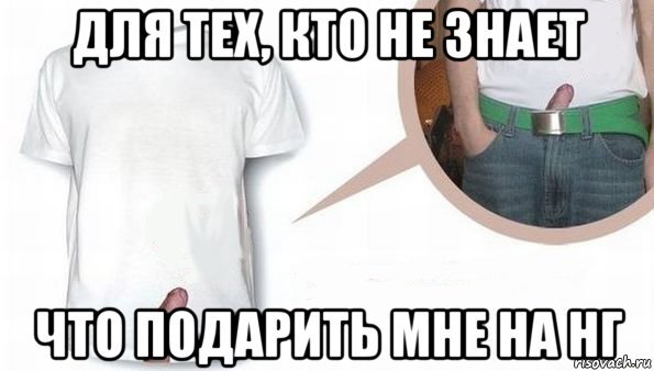 Лучший подарок Мем