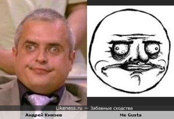 Андрей Князев Мем
