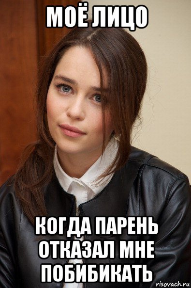 Парень отказывается Мем