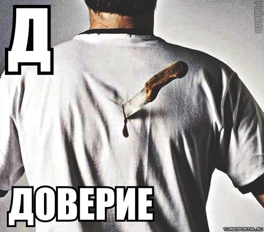 Предательство.ножв Снину