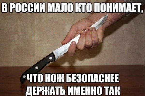 Анекдоты про ножи