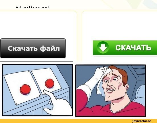 Две красные кнопки Мем