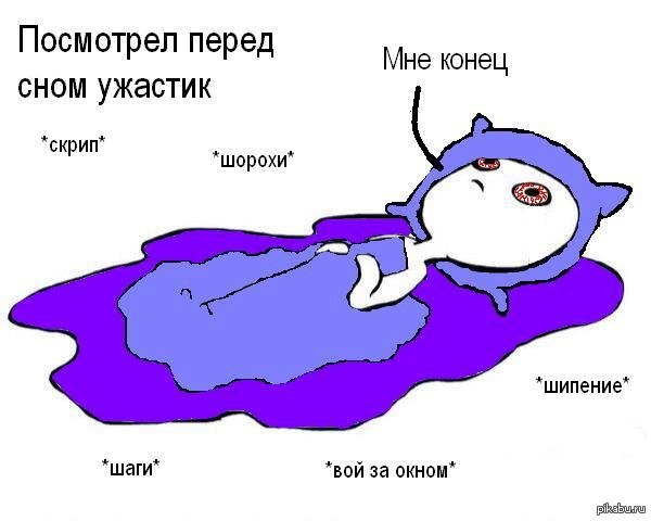Мысли перед сном мемы