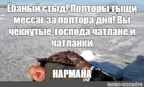 С мужиком на льду