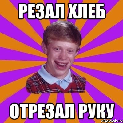 Плохие мемы