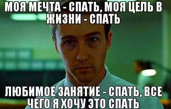 Человек хочет спать