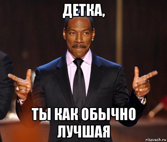 Мемы хорошо