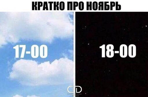 Про ноябрь и парней