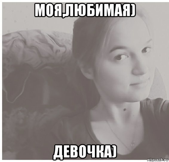 Воображаемая девушка Мем