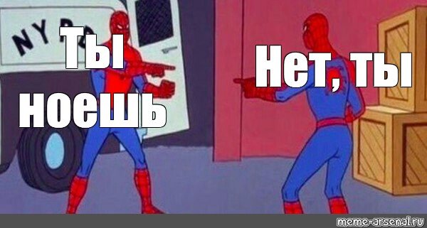 Человек паук мемы