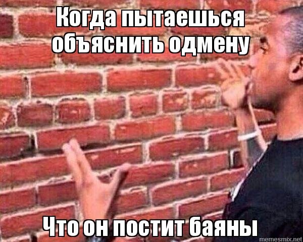 Тупой разговор Мем
