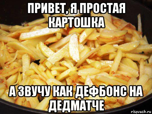 Я картошка Мем