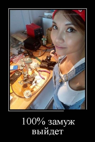 Девушка с паяльником