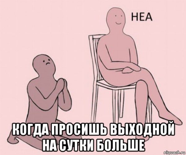 Неа неа Мем