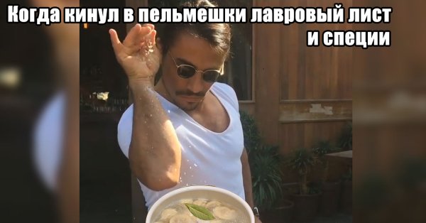 Специи приколы