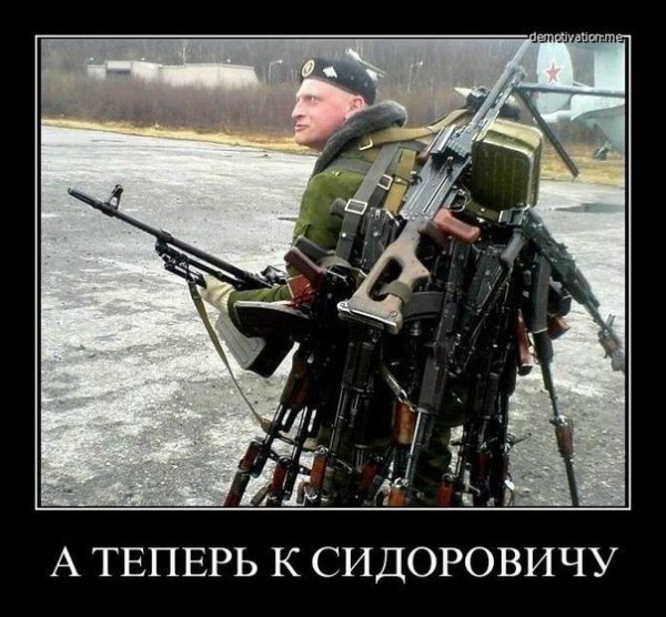 Демотиватор русский солдат
