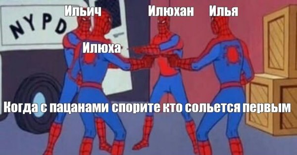 Человек паук показывает на себя