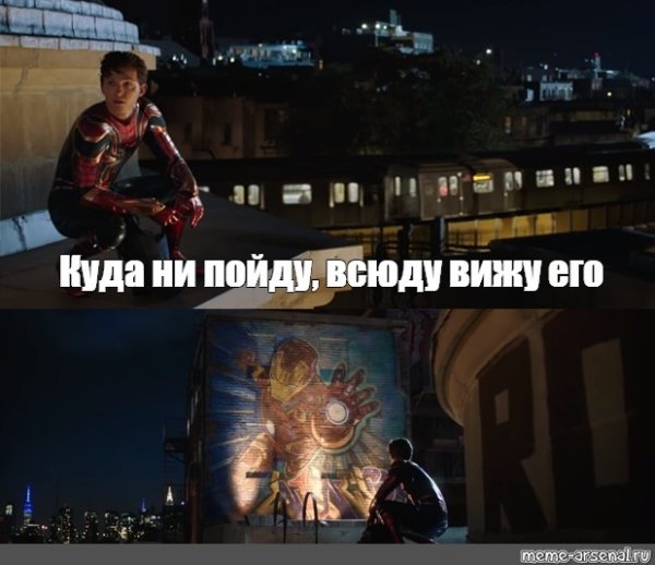 Человек паук всюду вижу его