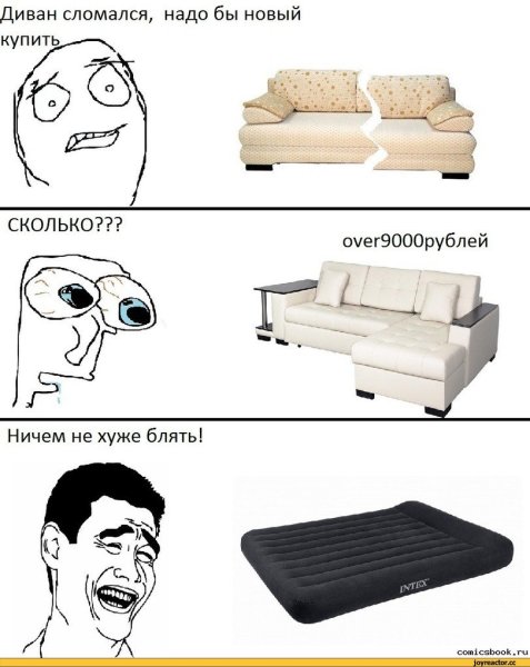 Мемы про диван