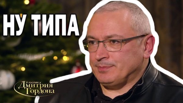 Дмитрий Гордон Мем Барак