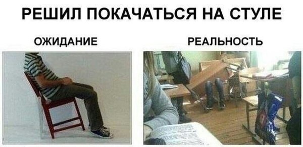 Качаться на стуле в школе