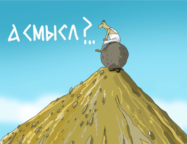 Человек толкает камень в гору