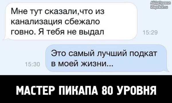 Шутки подкаты