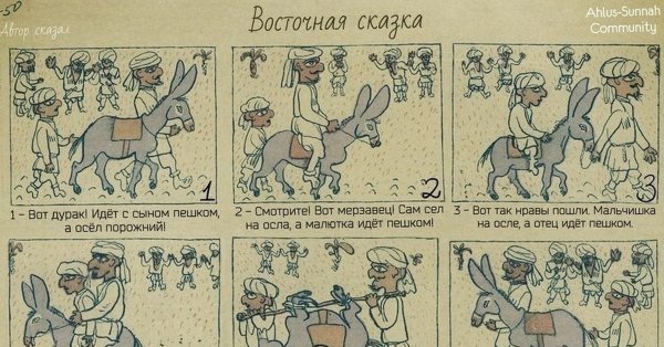 Притча про Общественное мнение