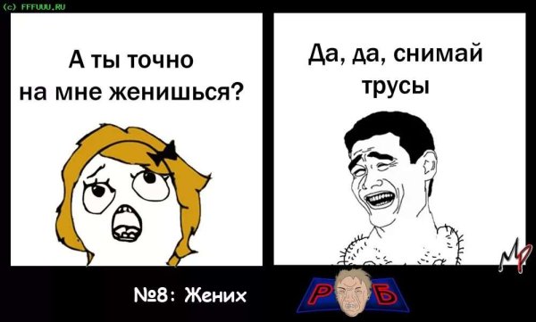 Мемы про женатых