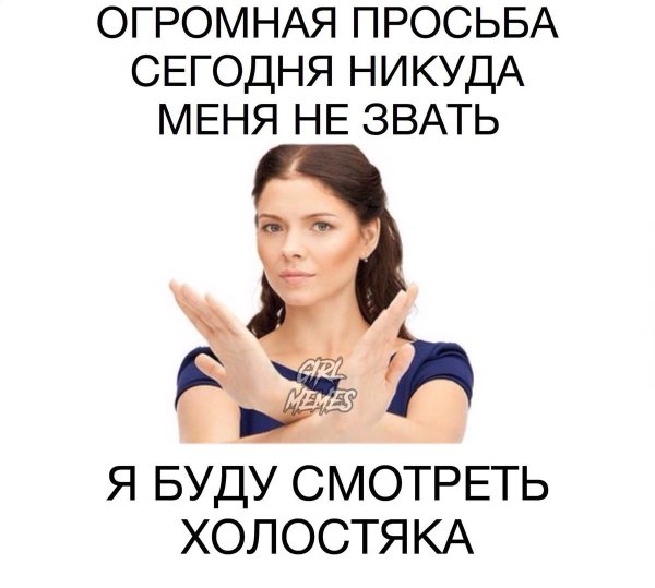 Девочки не пишите мне