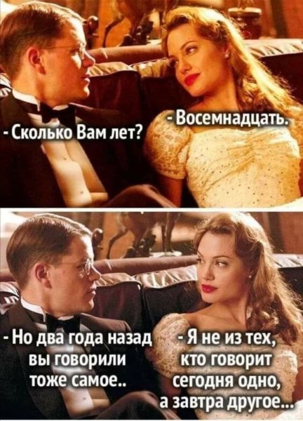 Сколько тебе лет два года назад ты говорила тоже самое