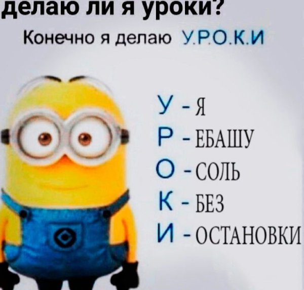 Миньоны парни