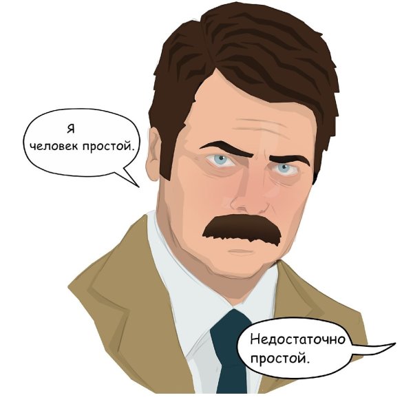 Люди просто люди