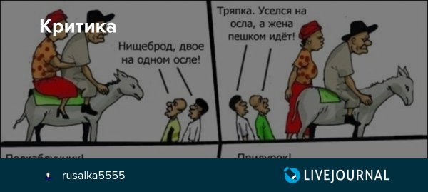 Картинка с ослом Общественное мнение