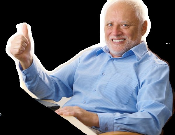 Дед Гарольд руки вверх