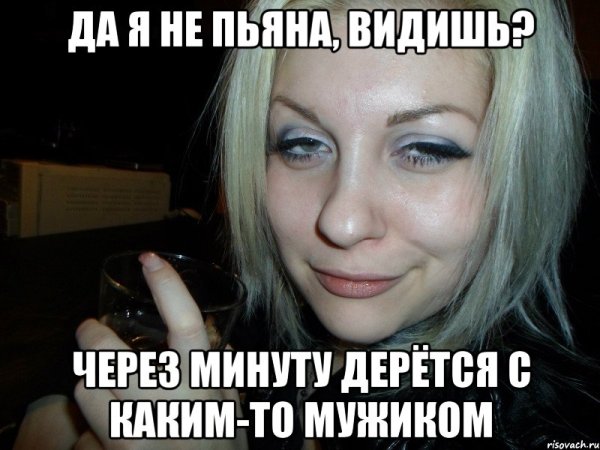 Мемы про пьяных