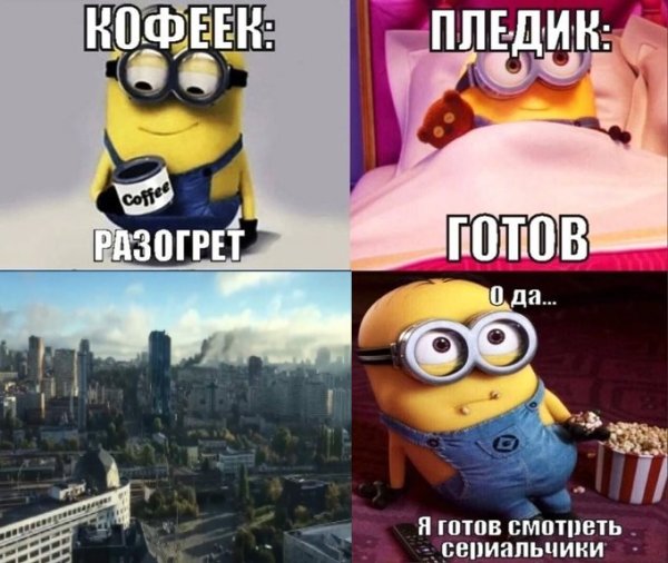 Миньон Мем