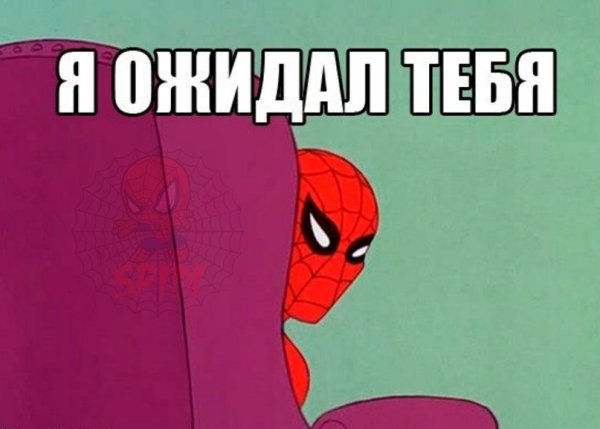 Человек паук мемы