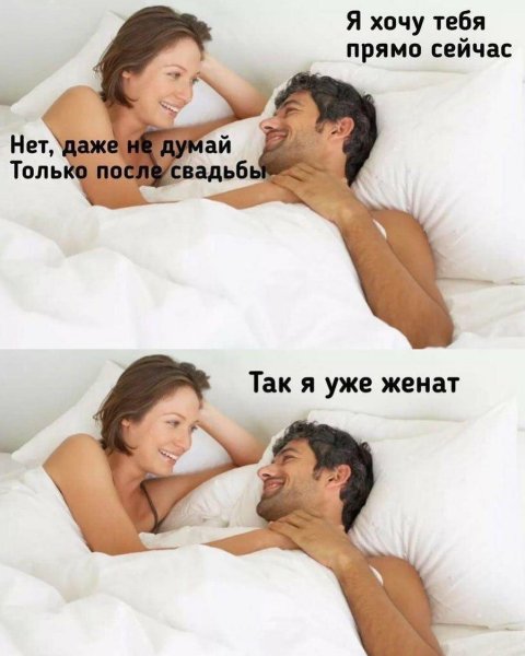 Уже женат