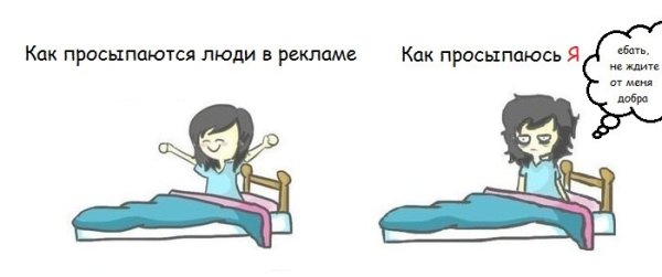 Как я просыпаюсь