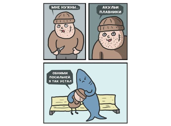 Добрые мемы комикс